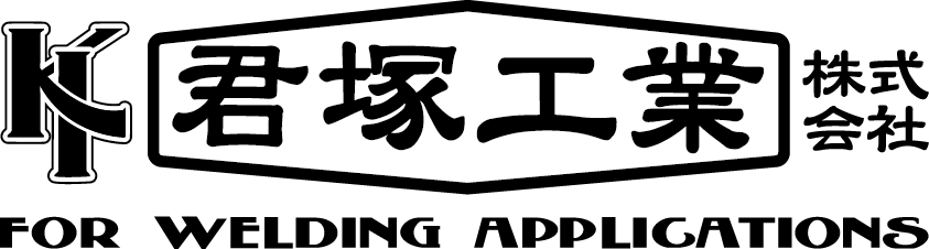 君塚工業株式会社
